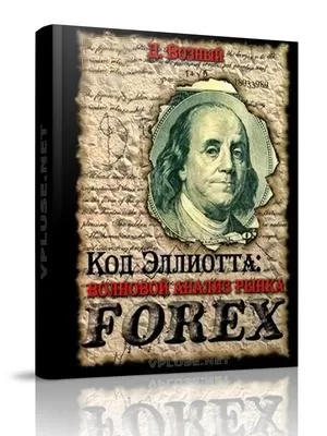 Книга Д. Возного, код Эллиотта в PDF 