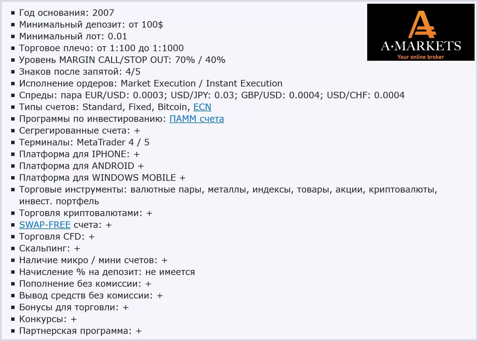 AMarkets - все о спредах и свопах Форекс брокера