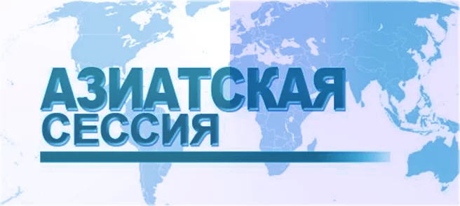 Азиатская торговая сессия — время работы и ее периоды активности