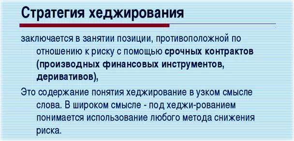 локирование рисков с бинарными опционами