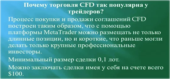 торги нефтью и CFD контрактами