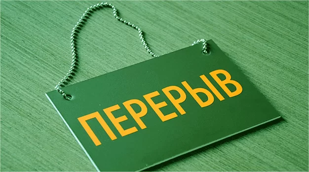 форекс перерывы у трейдеров