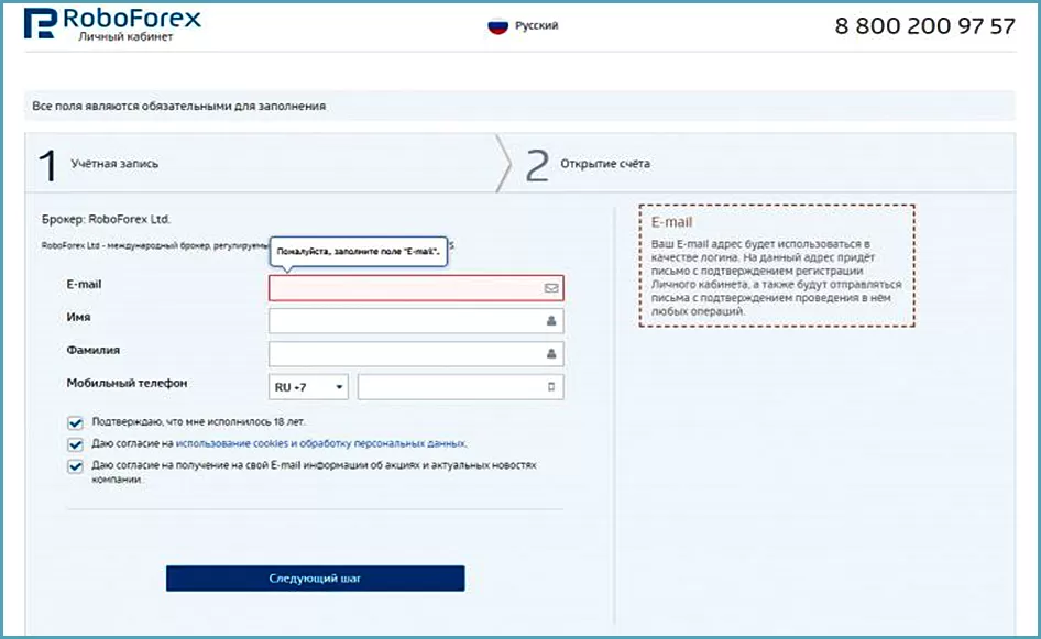 регистрация в РобоФорекс