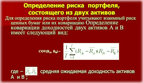 расчет в формировании портфелей