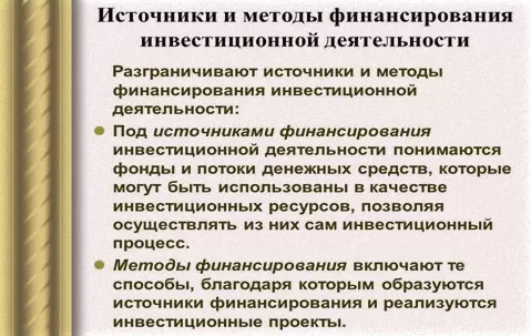 как инвестируют и во что?