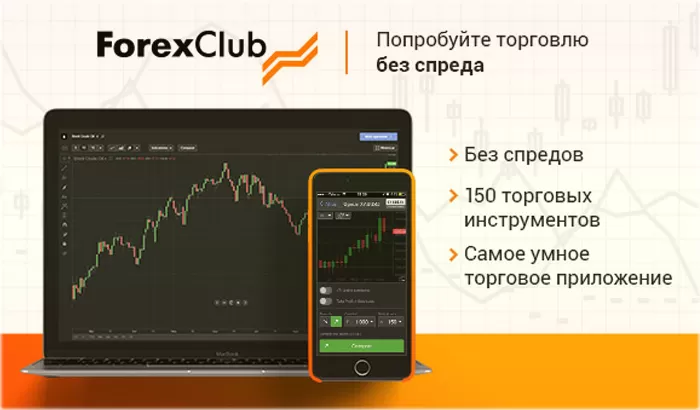 ForexClub