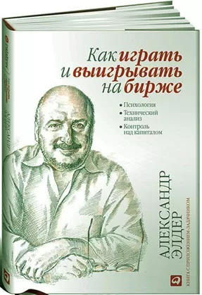 книга торговца Александра Элдера