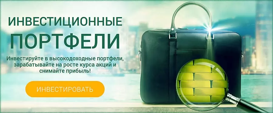 Инвестиционные портфели брокера AMarkets — обзор и анализ их уровня доходности в 2025 году