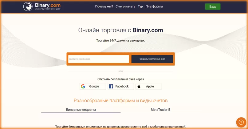 Binary с бинарными опционами