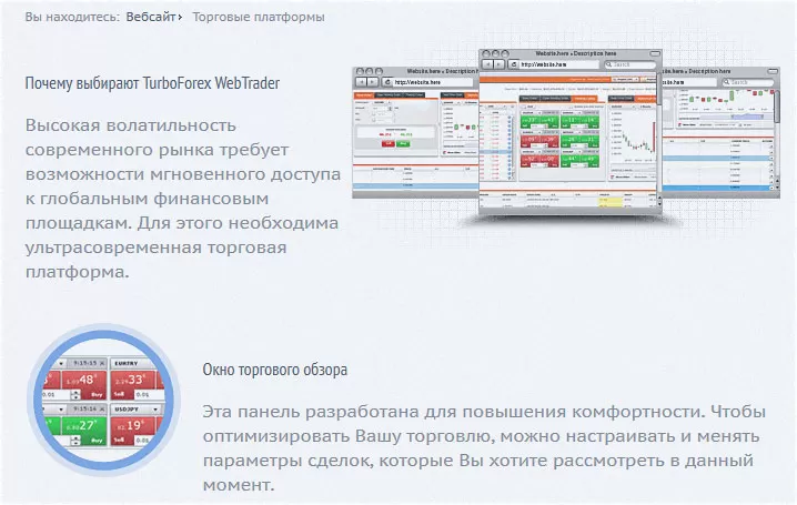 все платформы ТурбоФорекс и отзывы