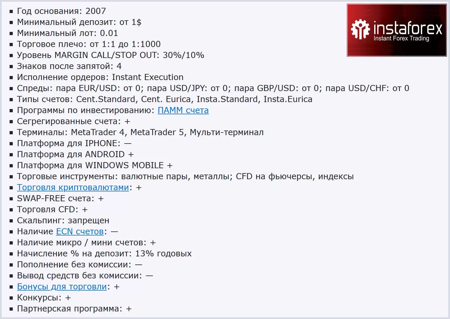 InstaForex - обзор брокера и отзывы реальных трейдеров и клиентов компании