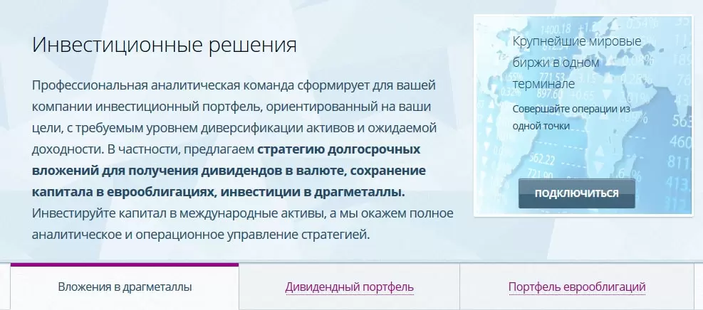 об инвестициях для потребных клиентов