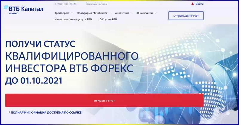 ВТБ Капитал Форекс