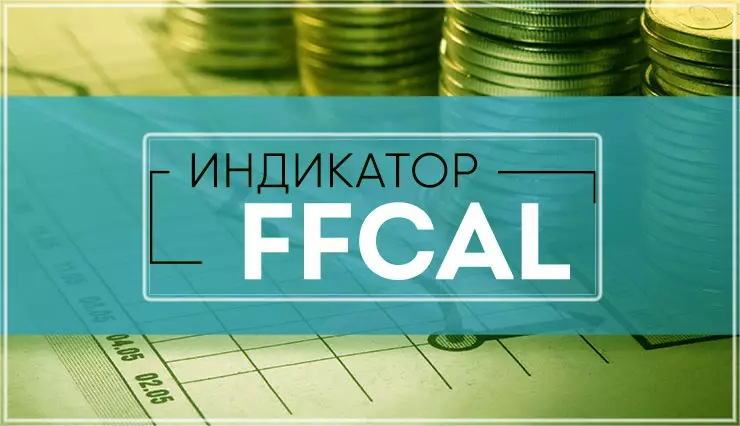 новый FFcal индикатор