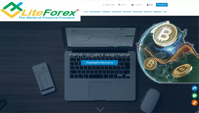 LiteForex торгующий на Форекс