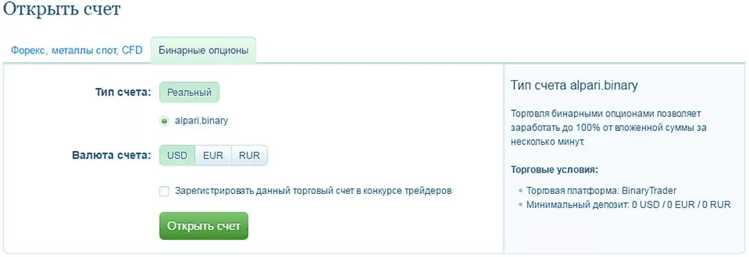 счет бинарных опционов регулируемый ЦБ РФ