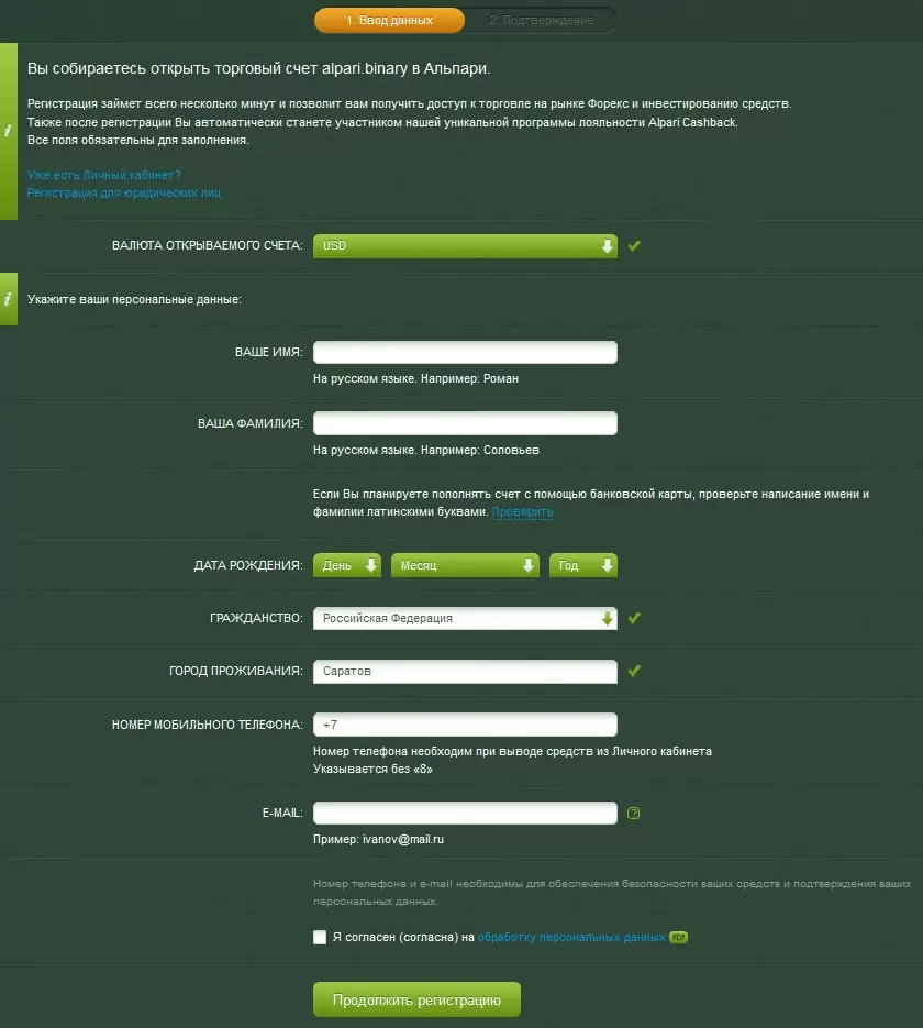 регистрация по опционам Альпари