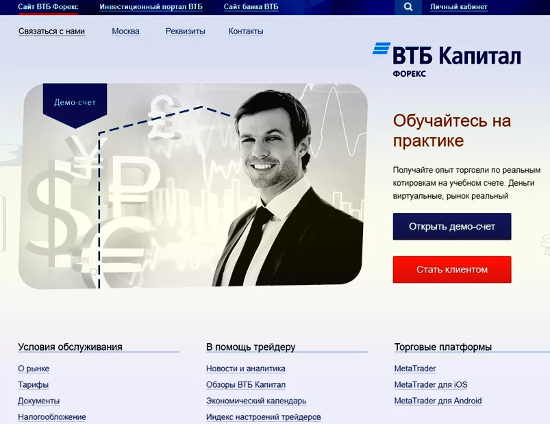 форекс брокер ВТБ Капитал с лицензией 