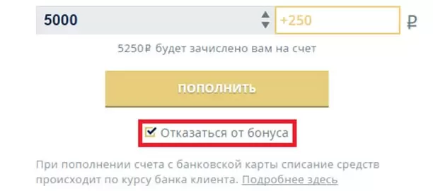 отказ по бонусу при стартовом пополнении