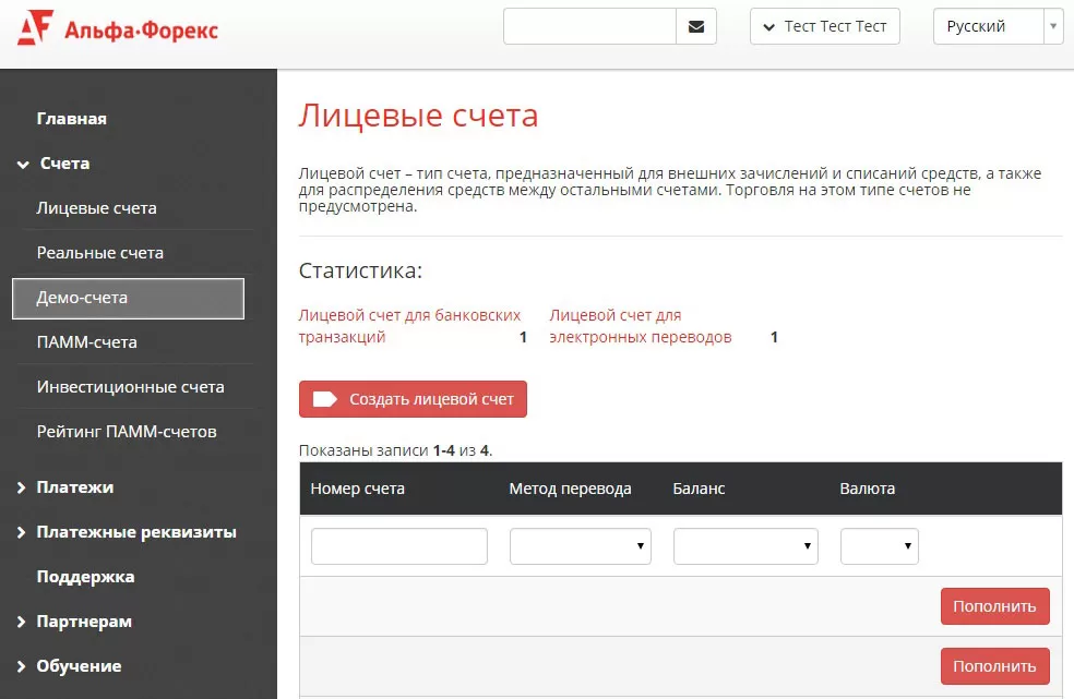демо счет в ЛК открытый