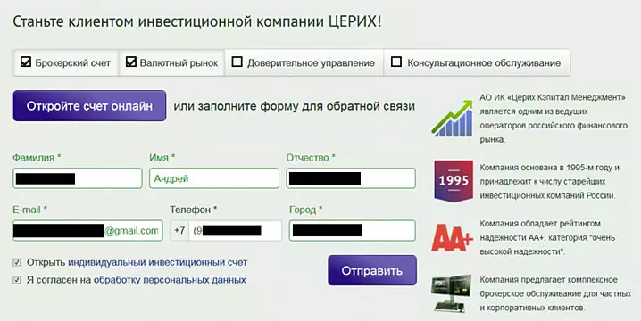 Церих Кэпитал Менеджмент - отзывы трейдеров о брокере