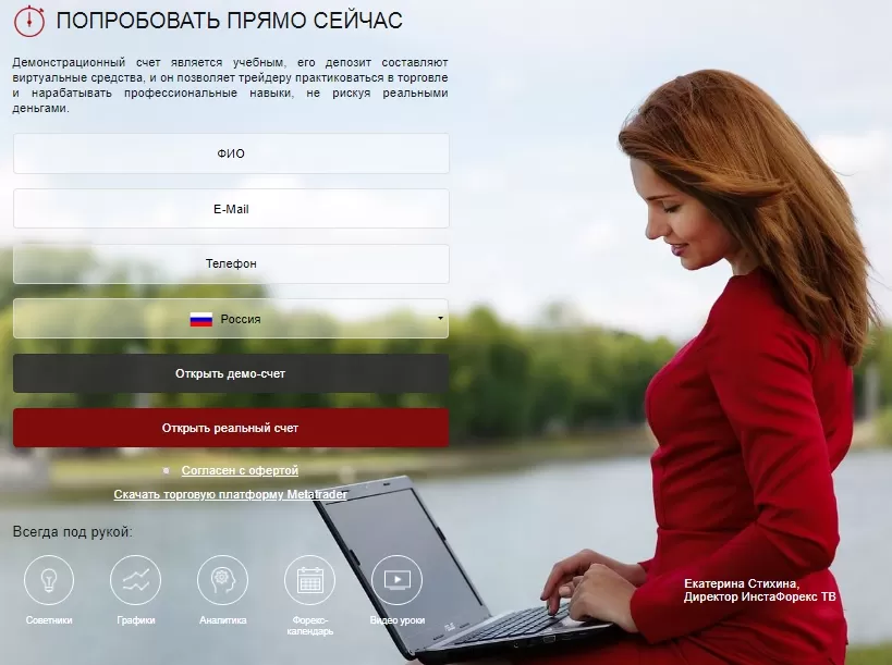 регистрация на сайте InstaForex