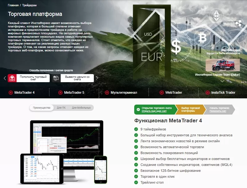 Обзор и отзывы брокера InstaForex