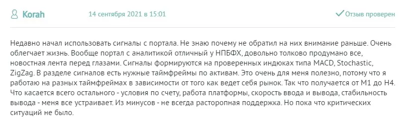 отзывы трейдеров