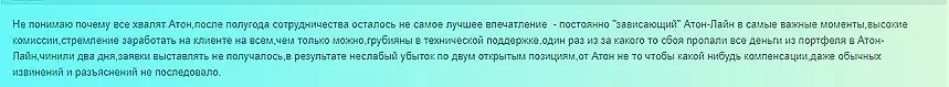 Отрицательный ответ о Атон