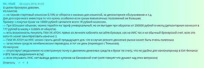 Отзывы клиентов о брокере Атон