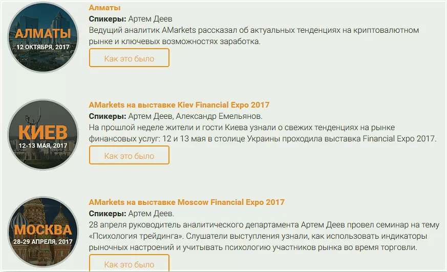 расписание семинаров Amarkets