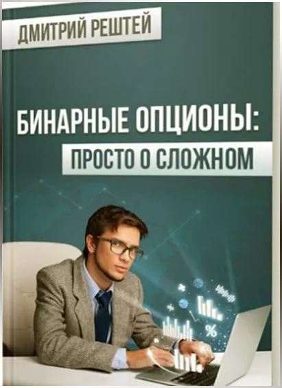 простая книга об опционах