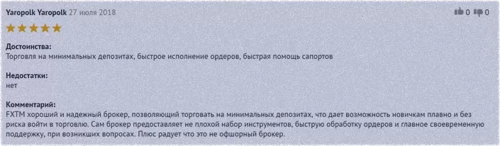 отзыв положительно