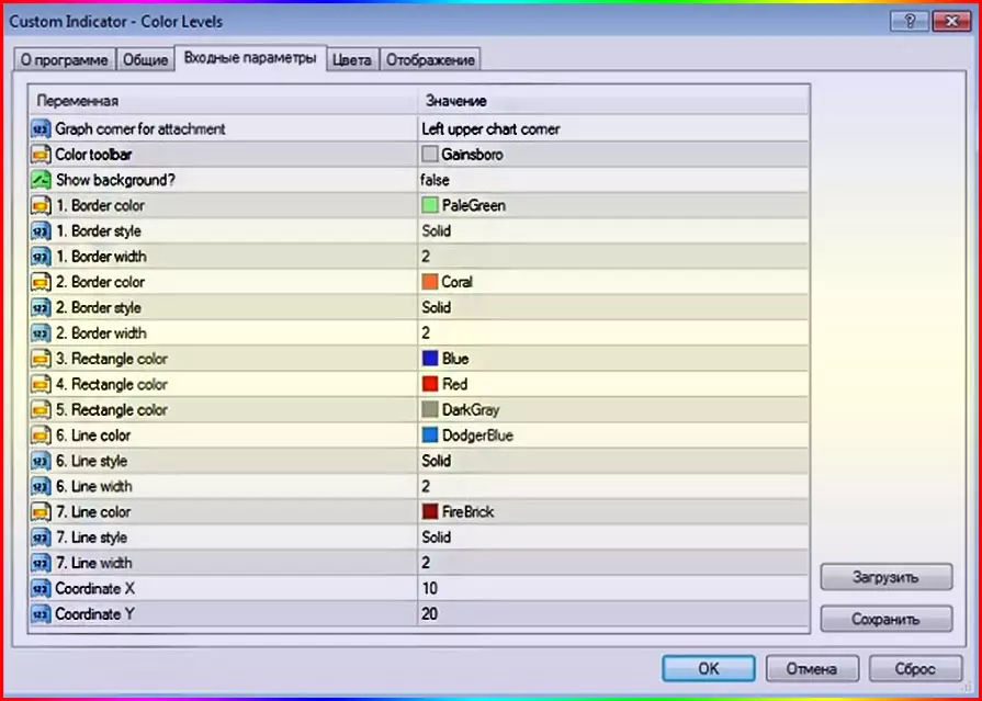 Color-Levels 10 цветов настройки