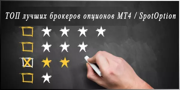 топ платформ MT4 / SpotOption