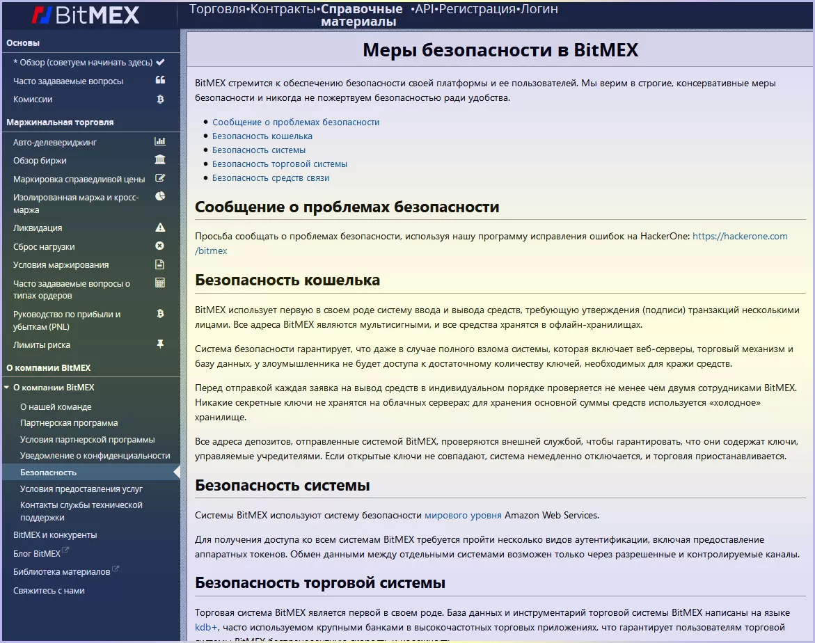 безопасность и отзывы