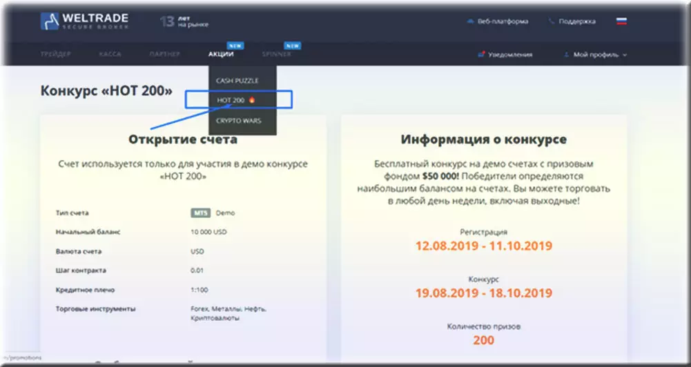 конкурс от WELTRADE