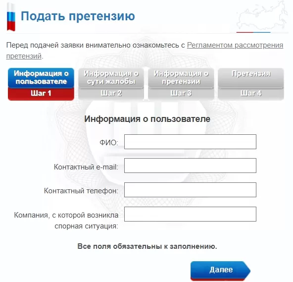 Форма подачи претензии в ЦРОФР
