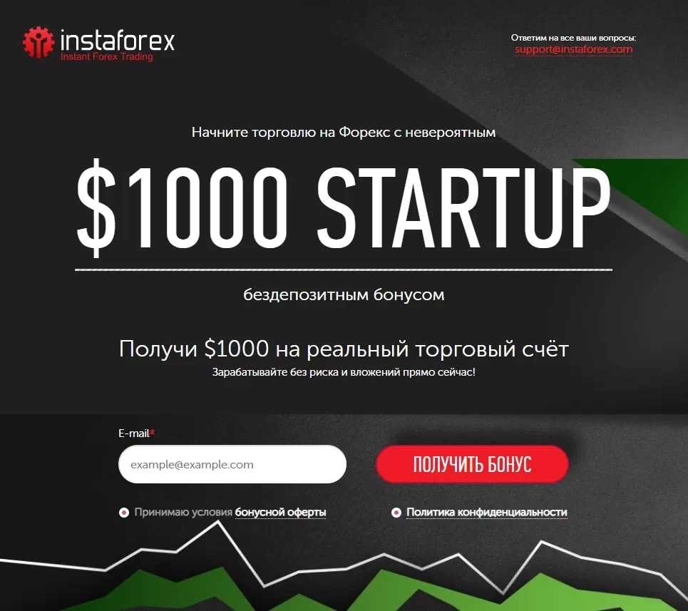 Бонус от InstaForex