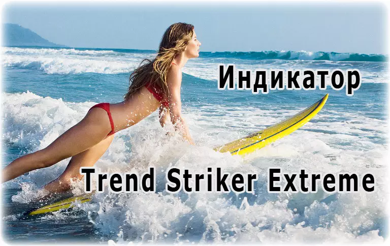 Trend Striker Extreme