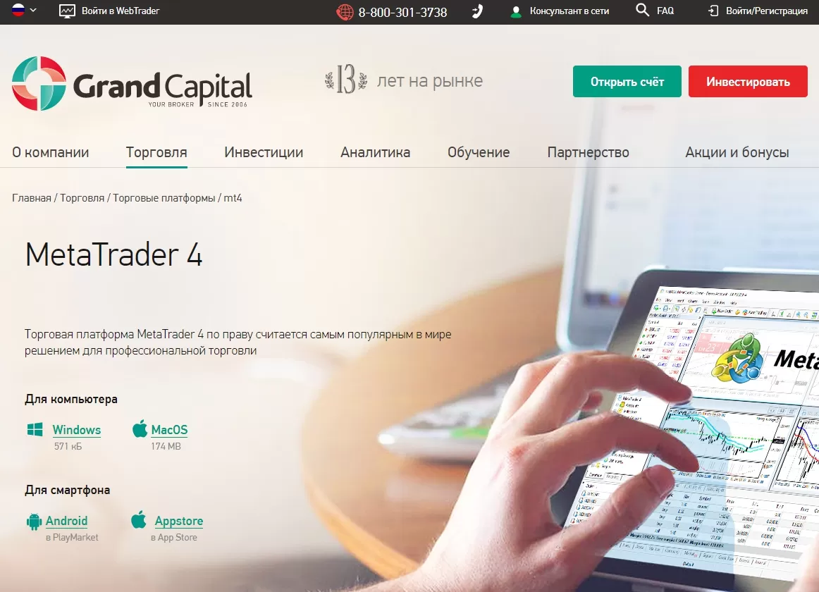 Платформа GrandCapital