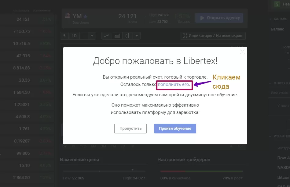 открытие счета на ForexClub