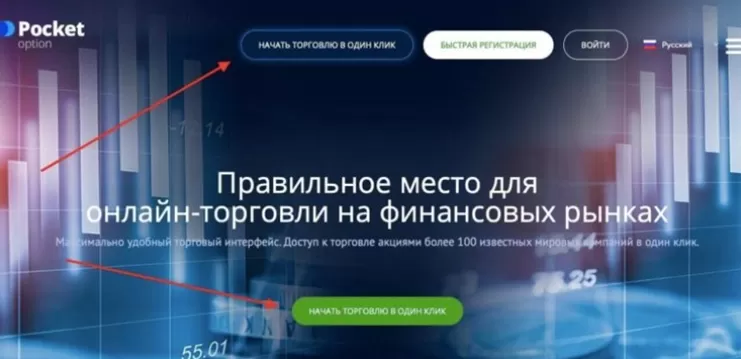 Сайт Pocket Option платформа