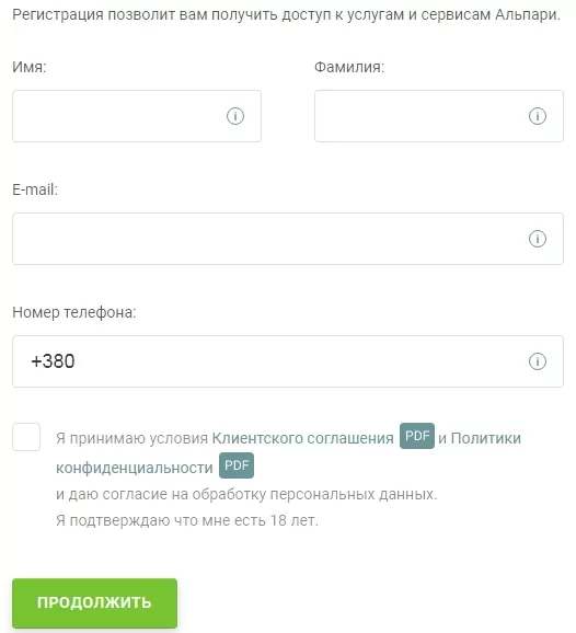 Форма регистрации на Альпари