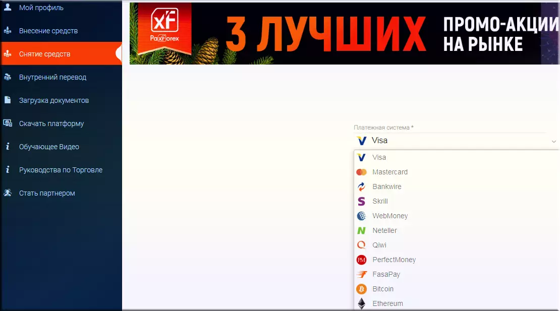 трейдинг на PaxForex