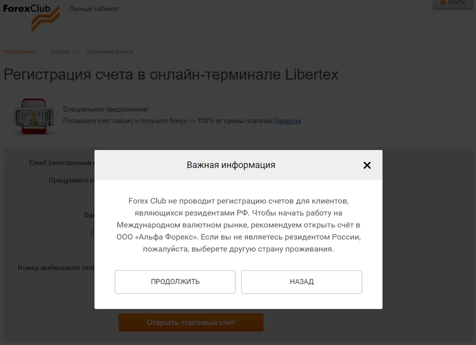 Libertex от лучшего брокера Forex Club