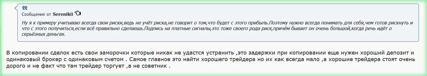 отзывы трейдеров