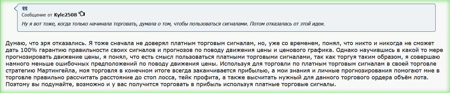 отзывы о торговых сигналах