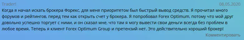 отзыв о выводе у брокера Оптимум