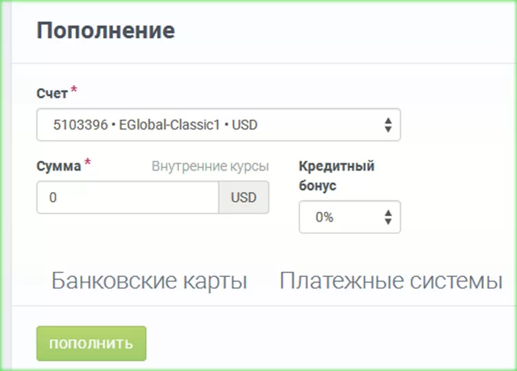 о вводе средств на Forex4you